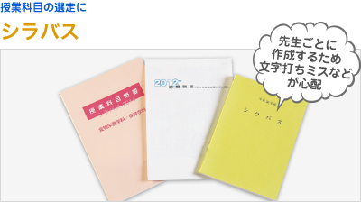 シラバス