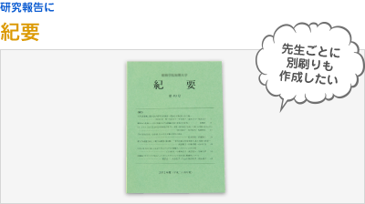 紀要