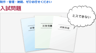 入試問題